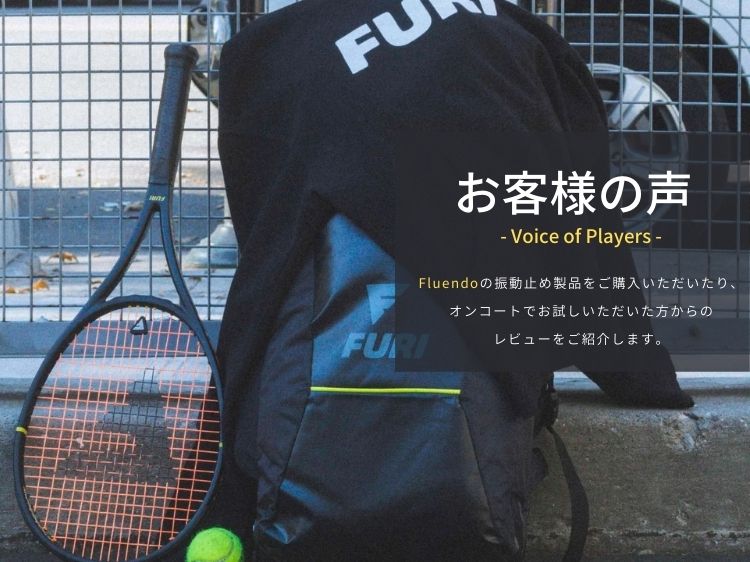 Fluendo Japan公式サイト:プレイヤーによるレビュー 実際にFluendoの振動止めを試したプレイヤーの声 